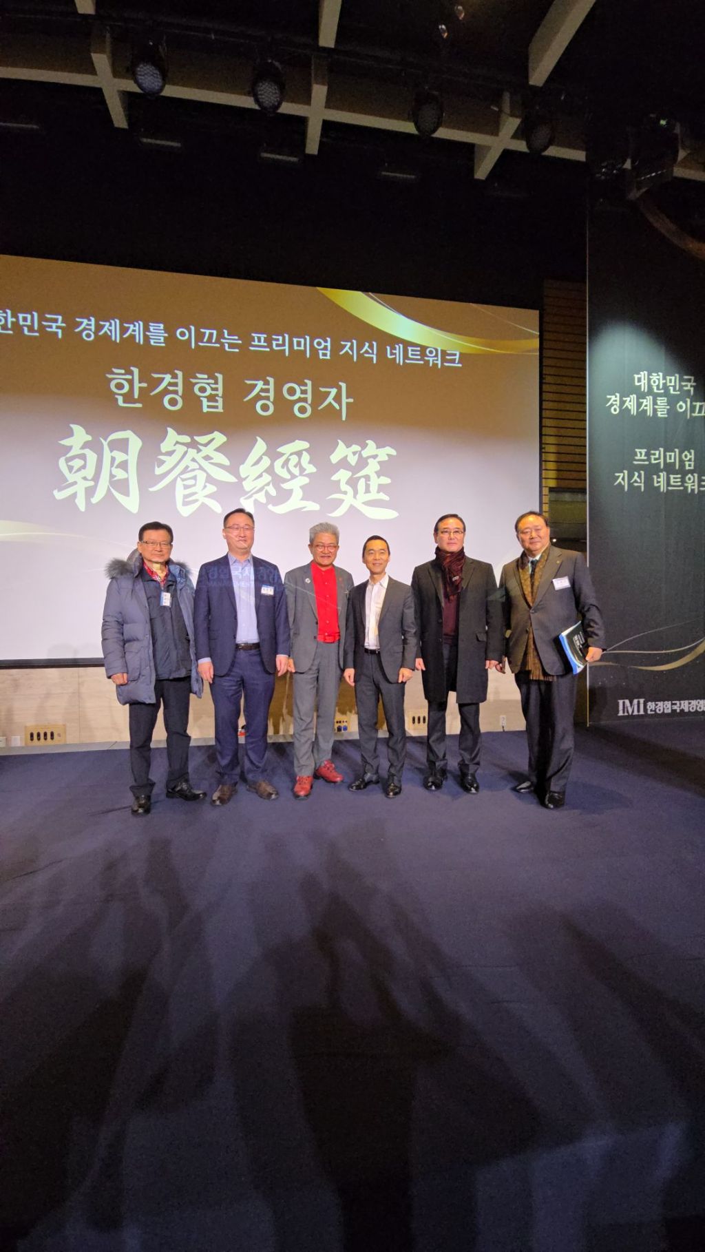 한경협 경영자 조찬