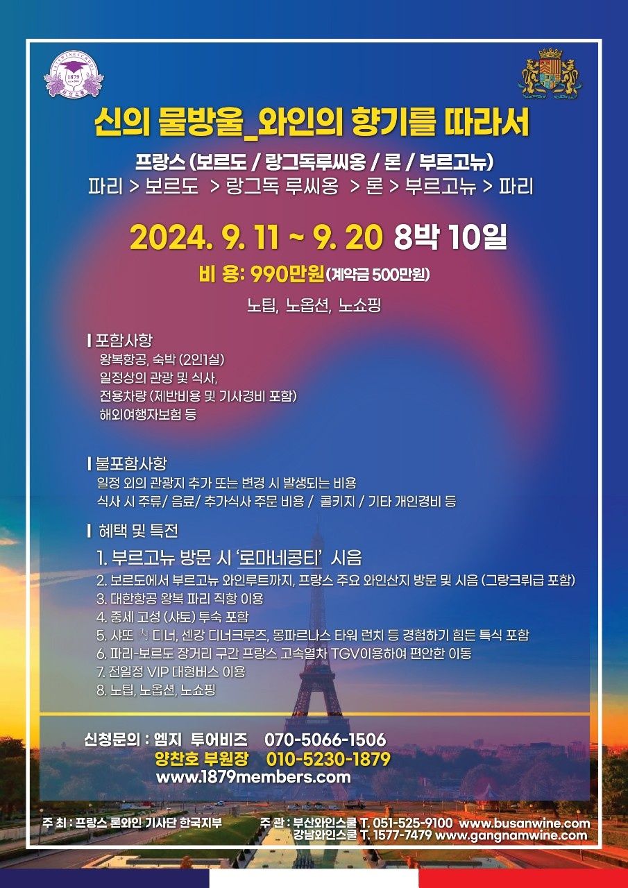 I invite you to a French winery and cultural&nbsp;tour